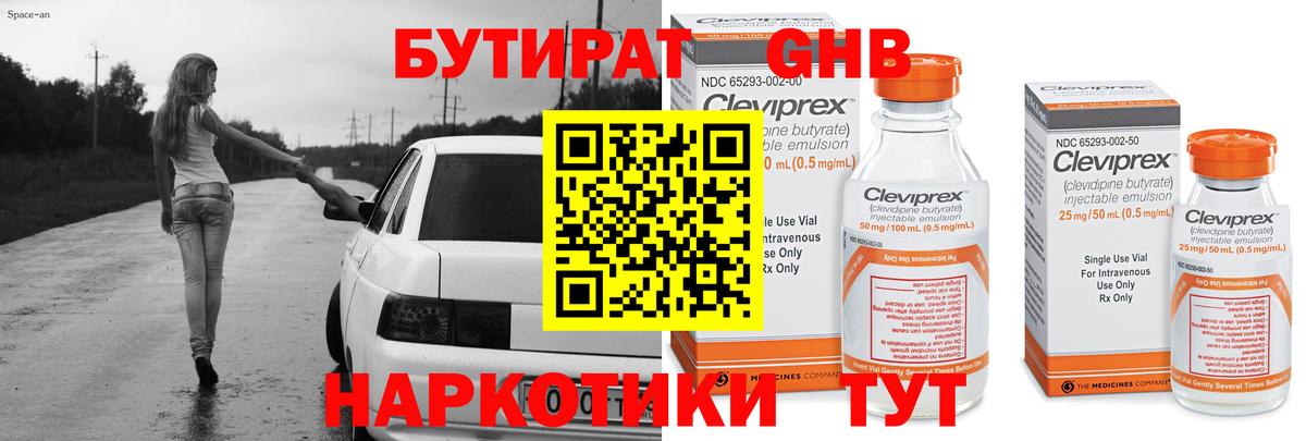 Бутират буратино Ханты-Мансийск