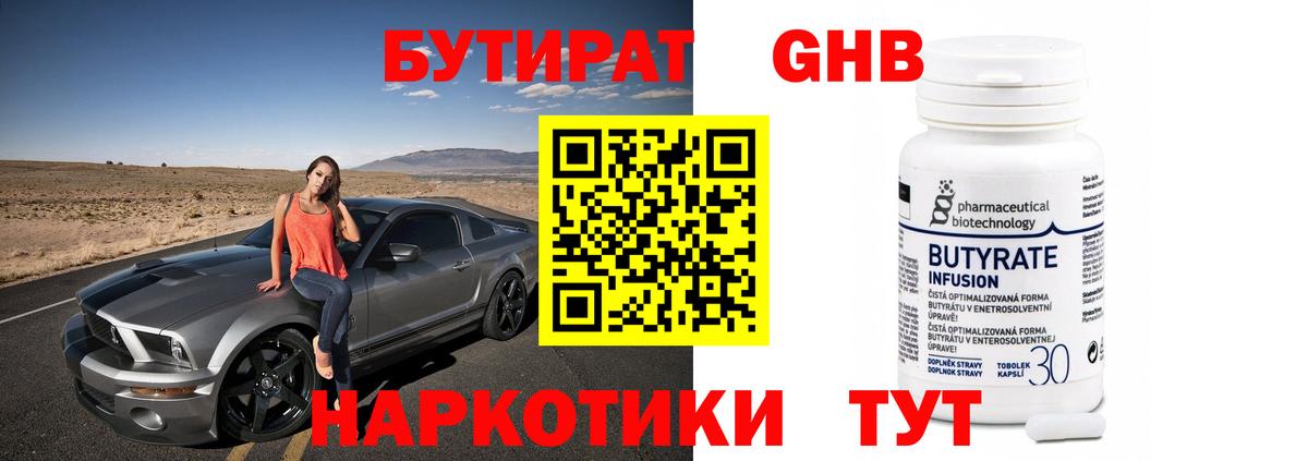 Ханты-Мансийск  Бутират бутик  БУТИРАТ  Вход с VPN 