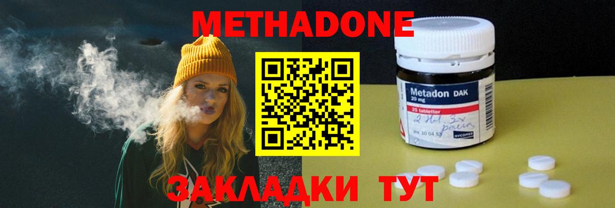 Ханты-Мансийск  МЕТАДОН methadone  Вход с VPN  МЕТАДОН VHQ 